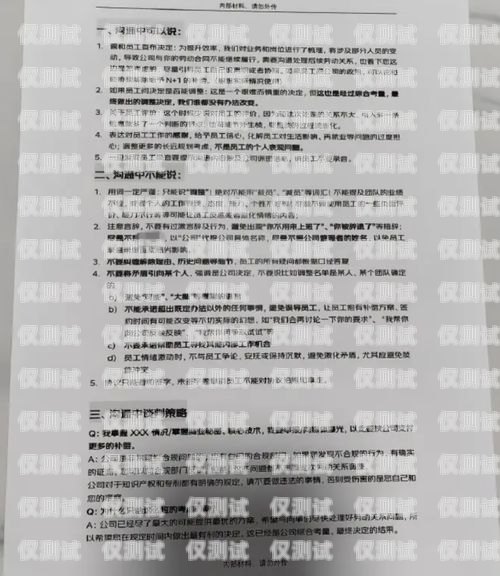 電銷卡話術合同，保障銷售與合規的雙贏電銷卡要提供話術合同嗎