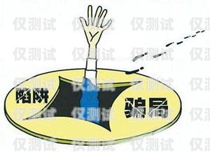 警惕！法律電銷機器人騙局揭秘法律電銷機器人騙局有哪些案例