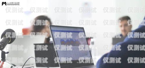 系統外呼接聽的重要性與技巧系統外呼接聽這個工作好做嗎?