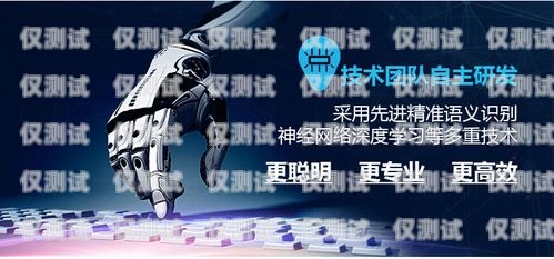 選擇正規的勵銷電銷機器人，開啟高效銷售新時代勵銷電銷機器人哪家正規一點