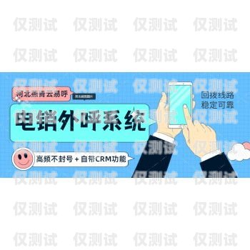 江蘇電銷卡外呼系統(tǒng)好用嗎？江蘇電銷卡外呼系統(tǒng)好用嗎安全嗎