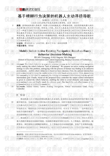 電銷機(jī)器人的性能分析電銷機(jī)器人的性能分析論文怎么寫