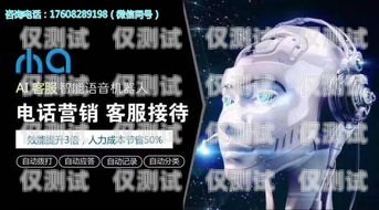 電銷語音機器人 17q，提升銷售效率的創(chuàng)新利器電銷語音機器人源碼搭建