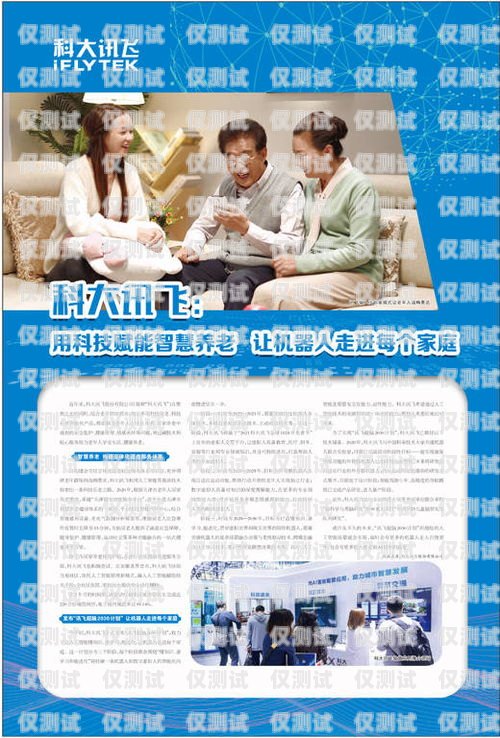 探索科大訊飛電話機器人的創新與應用科大訊飛電話機器人