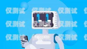 徐州智能外呼電銷機器人——提升銷售效率的利器徐州智能外呼電銷機器人怎么樣啊