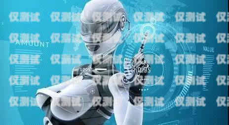 遼寧電銷機器人——開啟銷售新時代的利器遼寧電銷機器人如何銷售的