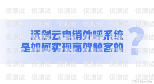 重慶電銷外呼系統中心，提升銷售效率的利器重慶外呼公司