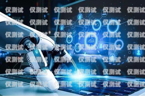 廣州電銷機器人，助力企業提升銷售業績的創新力量廣州電銷機器人廠商有哪些