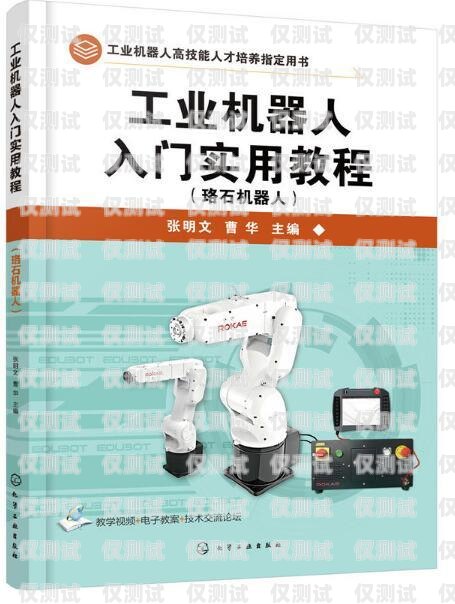 電話機器人入門基礎教程電話機器人入門基礎教程視頻