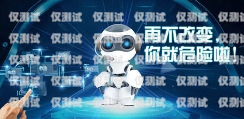 廣州 AI 電話機器人，創新科技助力企業發展廣州ai電話機器人如何使用