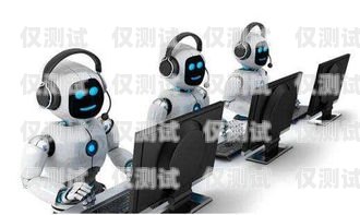 大足縣電銷機(jī)器人招聘，開啟智能銷售新時代大足縣電銷機(jī)器人招聘信息