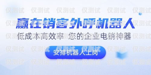合肥公司外呼系統(tǒng)平臺，提升銷售效率與客戶體驗的利器合肥電話外呼系統(tǒng)