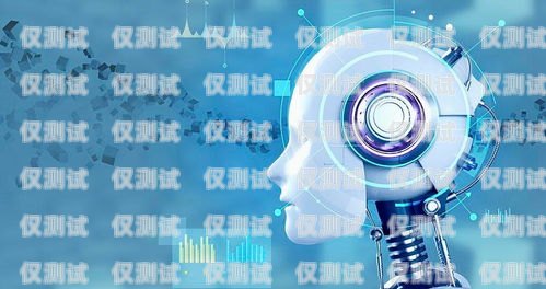 自動電銷語音聊天機器人，提高銷售效率的新利器自動電銷語音聊天機器人怎么用