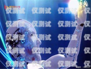 青島 AI 外呼電話機器人哪家好？青島智能外呼機器人