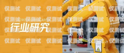 廣州電銷機器人哪家好？廣州電銷機器人哪家好一點