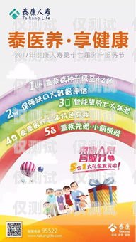 泰康人壽祥云舒心卡電銷，保障與便捷的完美結合泰康祥云舒心卡是什么