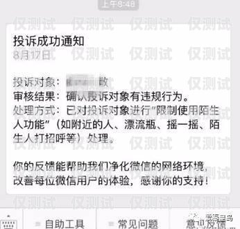認(rèn)證的電銷卡遭遇惡意舉報(bào)，如何應(yīng)對詐騙指控認(rèn)證的電銷卡被惡意舉報(bào)詐騙怎么辦