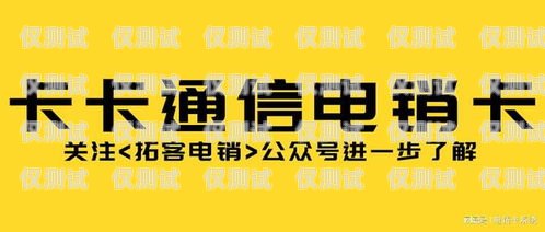 上海防封電銷卡辦理套餐，讓你的銷售更暢通無阻上海不封號電銷卡