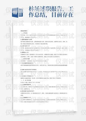 外呼系統客戶問題分析報告外呼系統客戶問題分析報告怎么寫