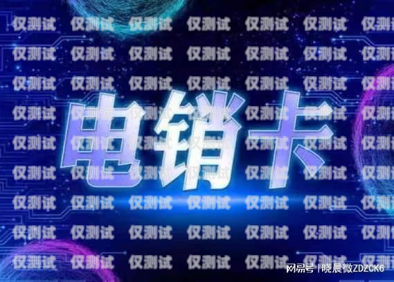 電銷的電話卡去哪辦？電銷的電話卡去哪辦理