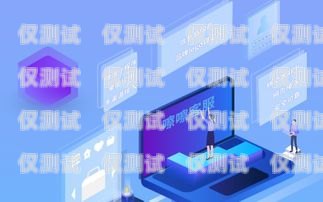 手機卡電銷客服，連接客戶與服務的橋梁手機卡電銷客服工作內容是什么