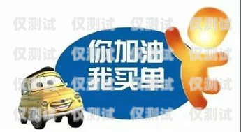 電銷加油卡，是福還是禍？電銷加油卡怎么樣使用