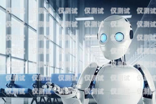 咸陽市 AI 電銷機器人店，未來銷售的新趨勢咸陽市ai電銷機器人店地址