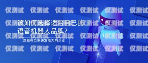 選擇品牌好的語音外呼系統，提升企業競爭力品牌好的語音外呼系統有哪些