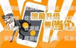 電話機器人騙局，防范與警示電話機器人被騙案例視頻播放