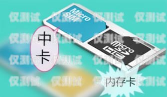 超值之選！電銷超劃算手機(jī)卡電銷超劃算手機(jī)卡是真的嗎