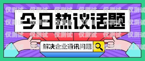電銷卡批發(fā)商，賺錢還是風(fēng)險？電銷卡批發(fā)商賺錢嗎安全嗎可靠嗎