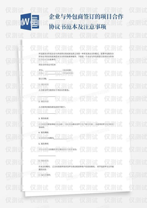 機器人電銷合作協議書機器人電銷合作協議書范本
