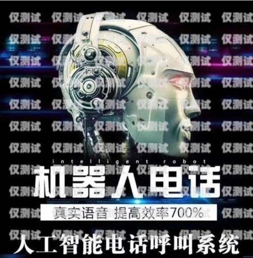 電銷機器人解讀書籍，探索未來銷售的新趨勢電銷機器人知乎