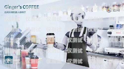 雙橋區(qū)電話機器人，提升客戶服務(wù)的新利器雙橋區(qū)電話機器人維修