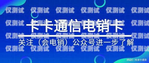 電銷卡專用通道，提升電銷效率的關鍵電銷卡專用通道怎么用
