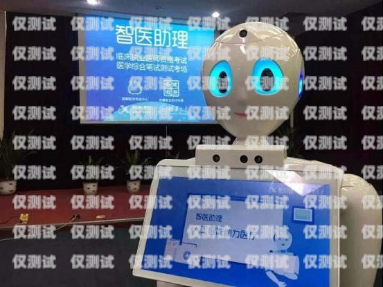 科大訊飛 AI 智能電話機(jī)器人，助力企業(yè)提升客戶服務(wù)的利器科大訊飛ai智能電話機(jī)器人怎么用