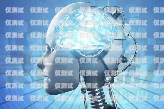 小語電銷智能機器人電話，提高銷售效率的利器小語智能語音機器人