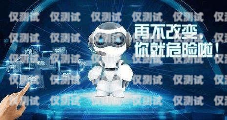 開發 AI 電話機器人外呼系統，創新與挑戰開發ai電話機器人外呼系統的方法