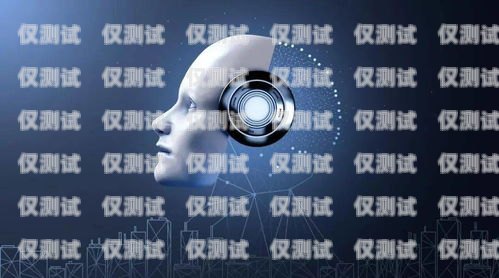 陜西 AI 智能電話機器人，提升客戶體驗的創新解決方案陜西ai智能電話機器人有限公司
