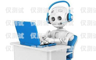 AI 電銷機器人——智能自動撥號的新時代ai電銷機器人智能自動撥號怎么設置