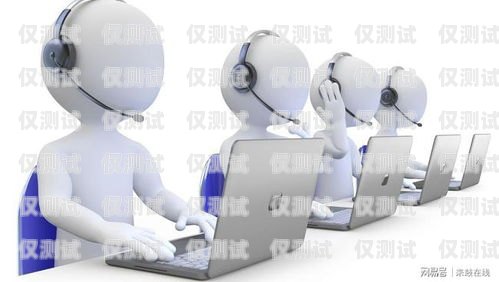 如何成功地使用推銷產品外呼系統打電話開場白外呼推銷的訣竅
