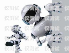 重慶最好的電話機器人企業重慶最好的電話機器人企業排名