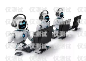 日喀則電話機器人，為客戶服務的新力量日喀則座機號碼