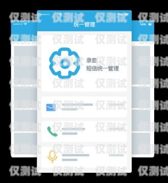 移動(dòng)外呼系統(tǒng)軟件，提升銷售與客服效率的利器移動(dòng)外呼系統(tǒng)軟件有哪些