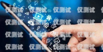 選擇可靠的 app 外呼系統代理商，開啟高效營銷新時代外呼軟件代理