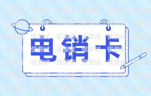 電銷卡封了怎么辦？電銷卡封了怎么辦理