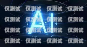 江蘇云電銷機(jī)器人售后服務(wù)，為您的業(yè)務(wù)保駕護(hù)航江蘇云電銷機(jī)器人售后服務(wù)電話