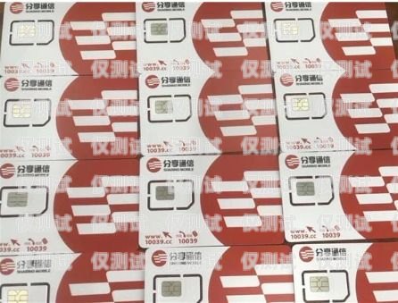 電銷卡是一種專門用于電話銷售的手機卡，由于其具有較高的呼出限制和較低的資費，因此受到了許多電話銷售公司的青睞。然而，隨著監管政策的加強，電銷卡的使用也受到了一定的限制，一些電銷卡可能會被運營商停用或限制使用。如果您的電銷卡被停用或限制使用，您需要及時銷卡，以免造成不必要的損失。本文將介紹電銷卡的銷卡流程和注意事項。電銷卡如何注銷