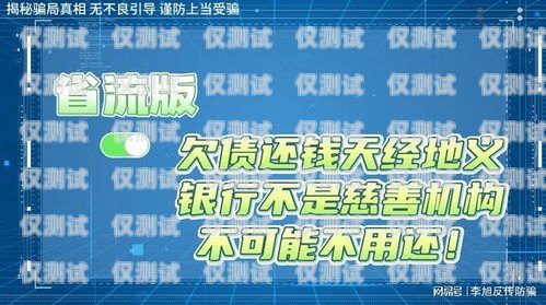警惕！優友互聯電銷卡套路揭秘優友互聯電銷卡套路騙局
