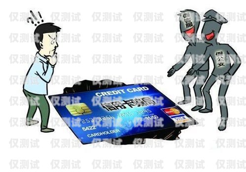 警惕！優友互聯電銷卡套路揭秘優友互聯電銷卡套路騙局